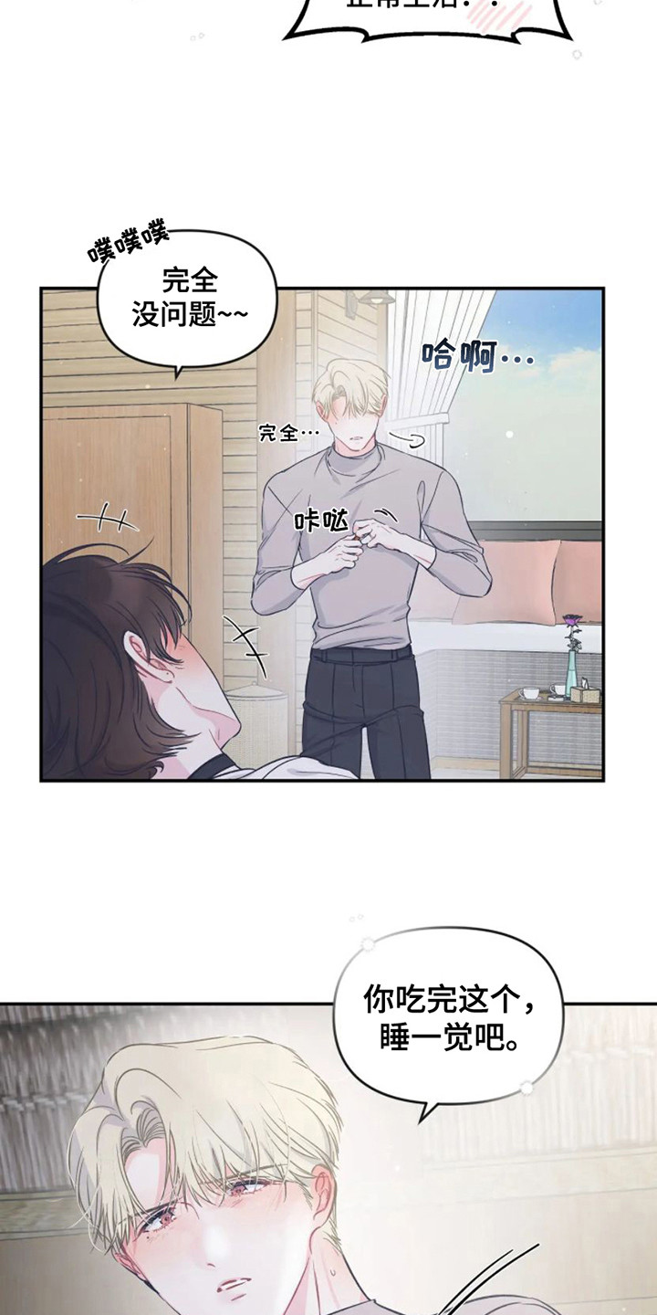 爱意反转漫画,第15章：纠结2图
