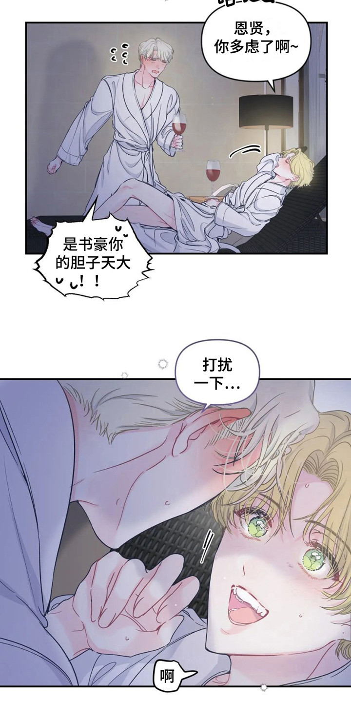 爱意反转漫画,第3章：独守空房1图