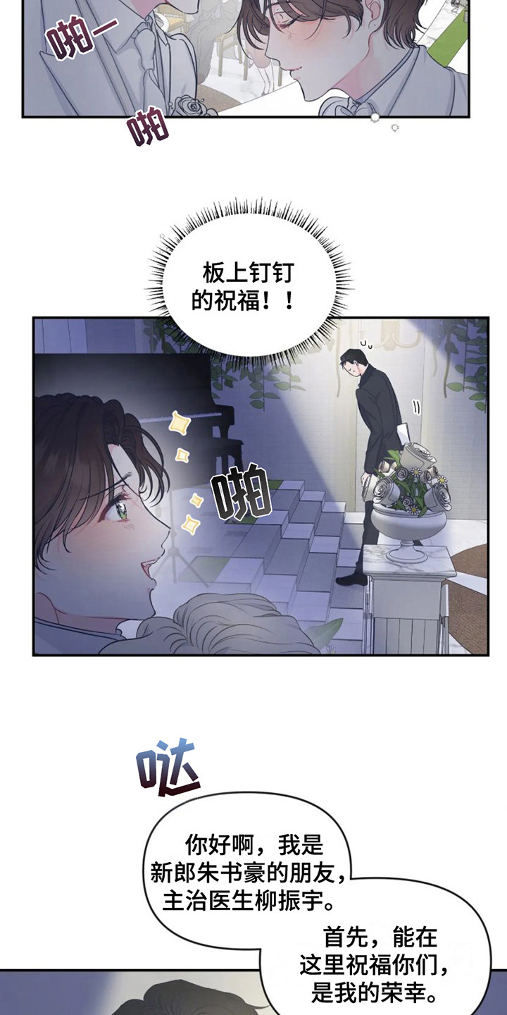爱意反转漫画,第2章：祝福 1图