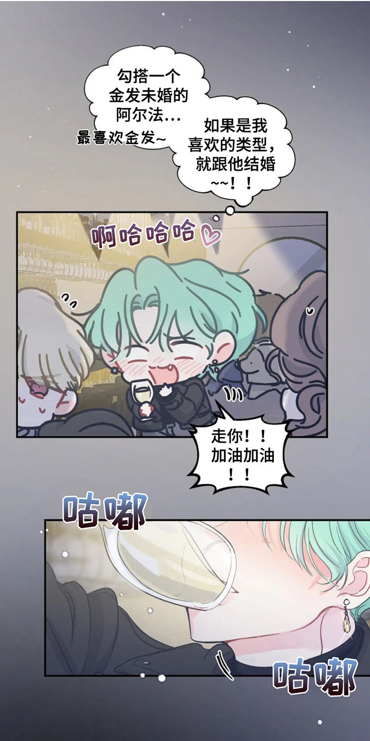 爱意反转漫画,第5章：勾搭1图