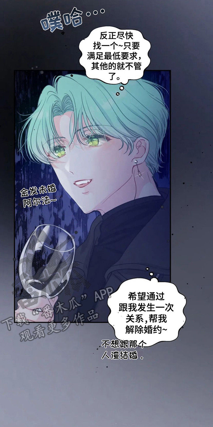 爱意反转漫画,第5章：勾搭2图