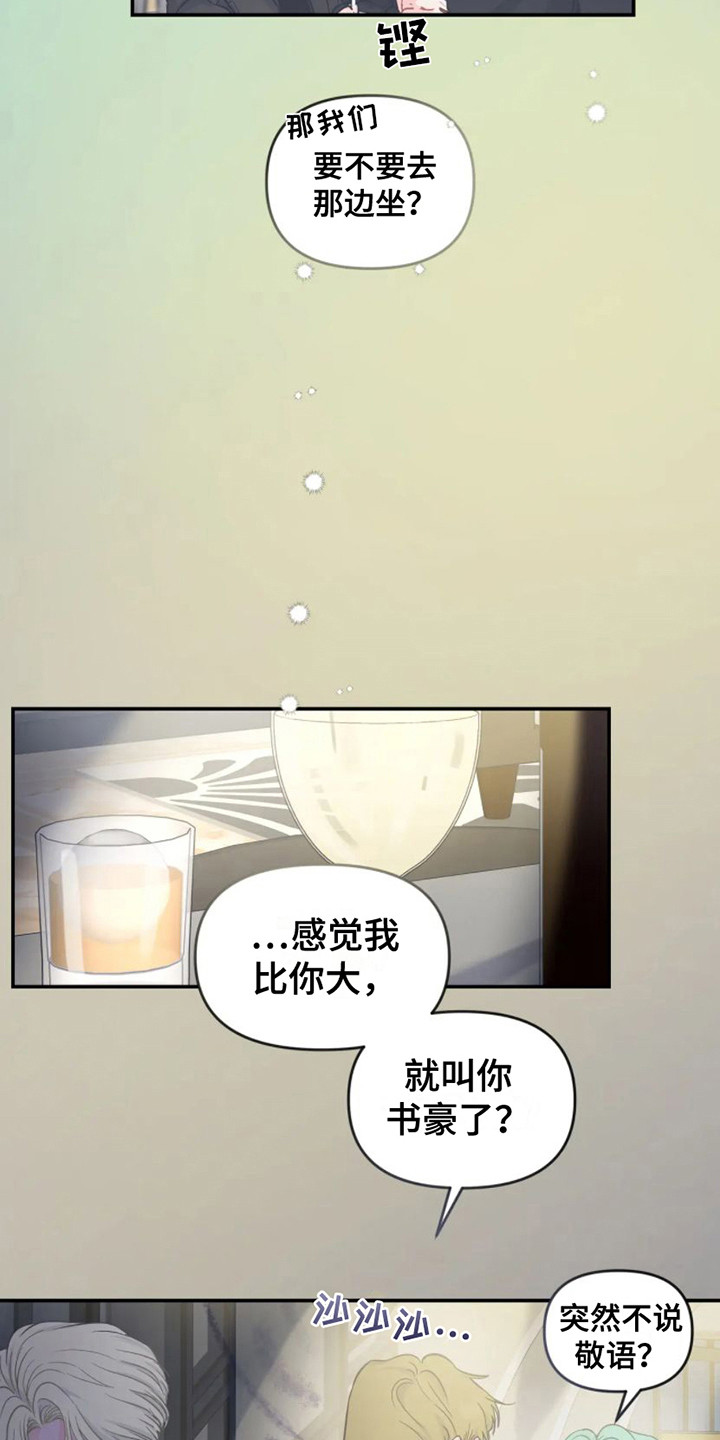 爱意反转漫画,第5章：勾搭2图
