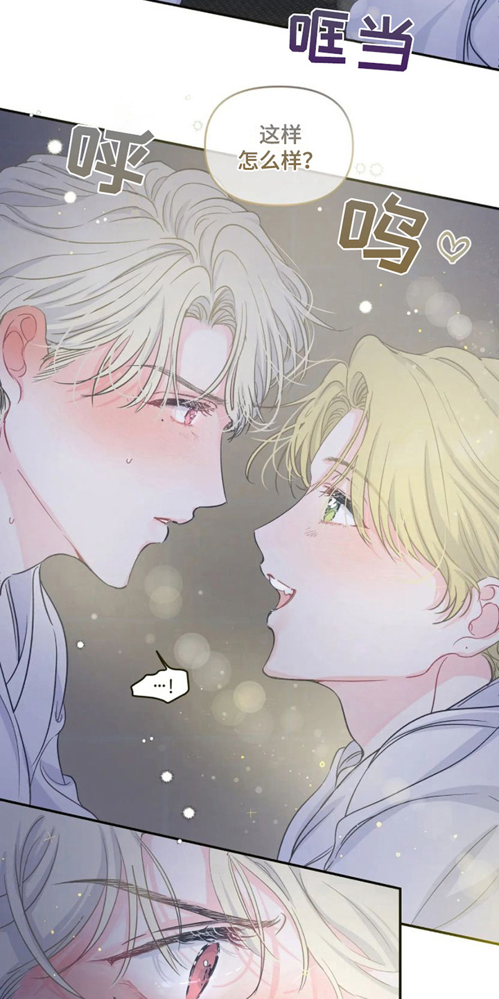 爱意反转漫画,第4章：冷静一下2图