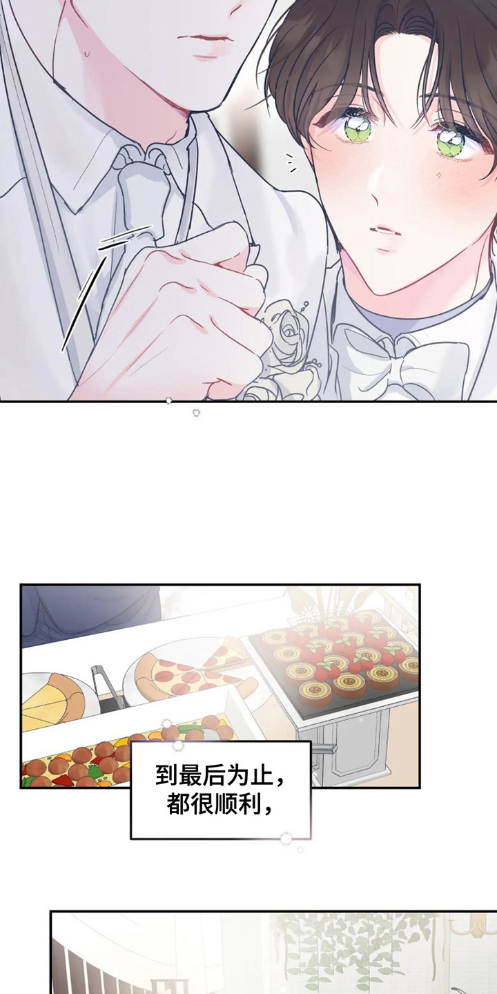 爱意反转漫画,第3章：独守空房1图
