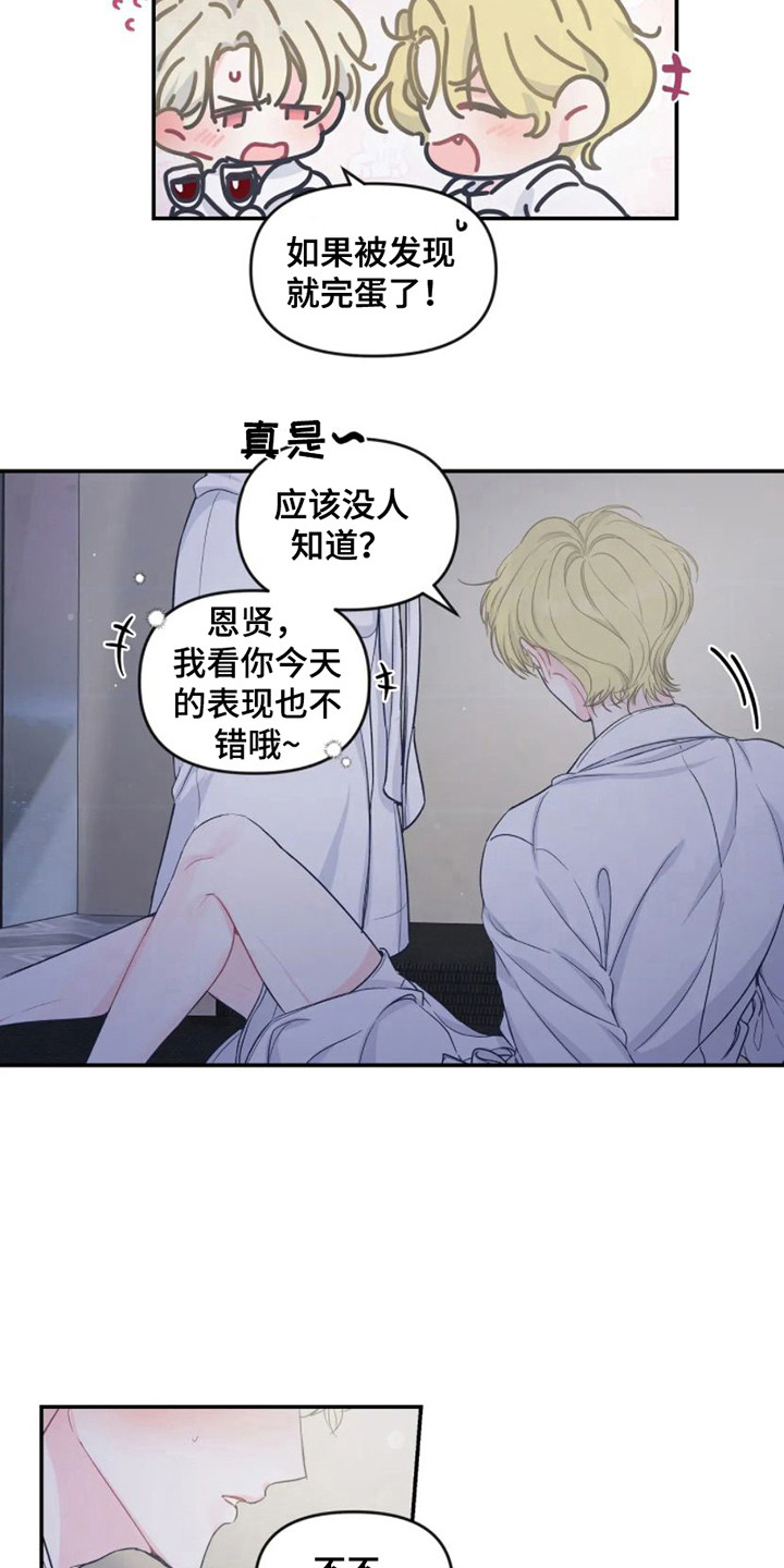 爱意反转漫画,第3章：独守空房2图