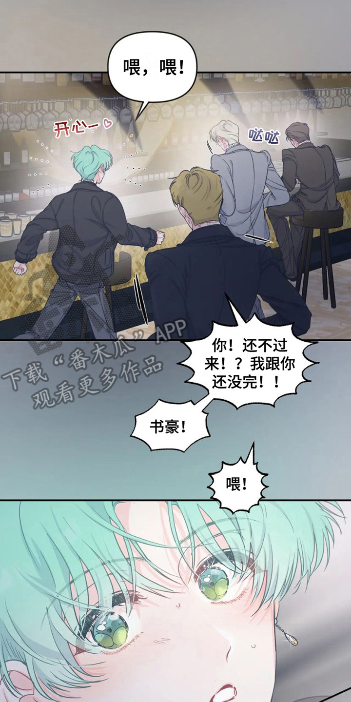 爱意反转漫画,第6章：完美型2图