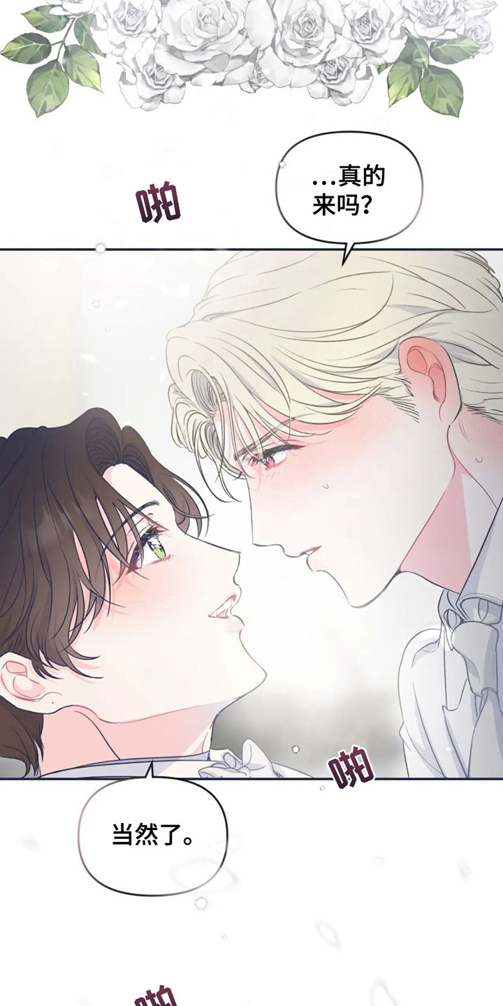 爱意反转漫画,第2章：祝福 2图