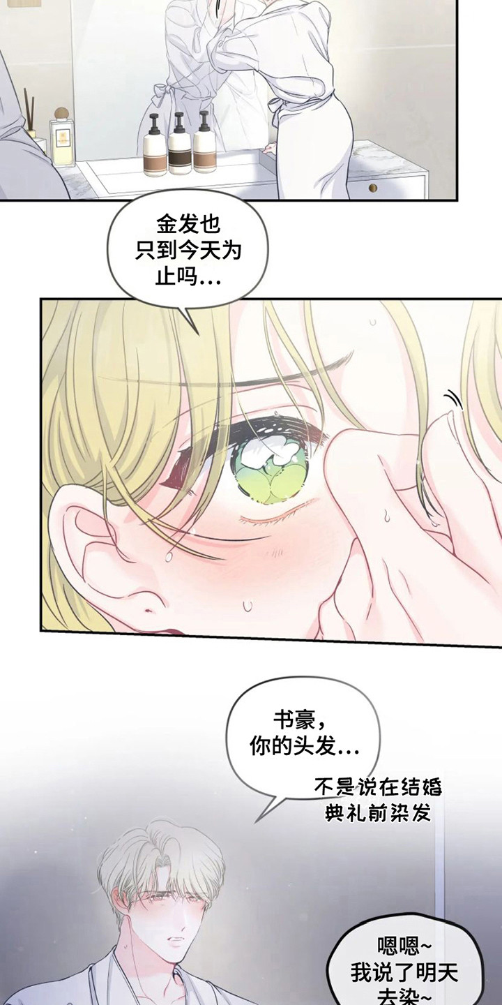 爱意反转漫画,第3章：独守空房2图
