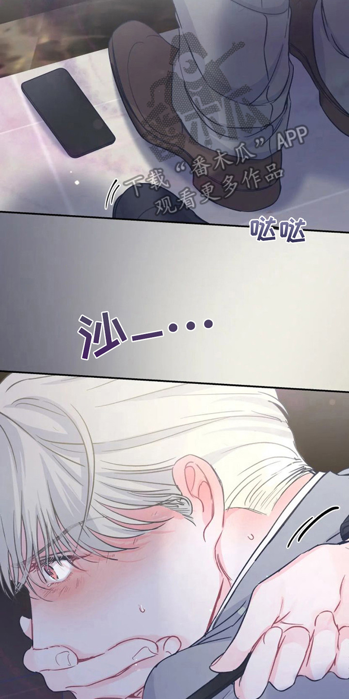 爱意反转漫画,第8章：机会 2图