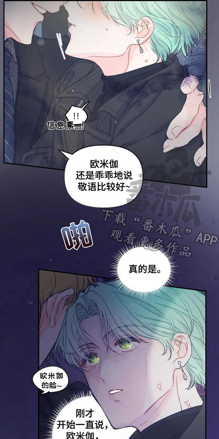 爱意反转漫画,第5章：勾搭2图