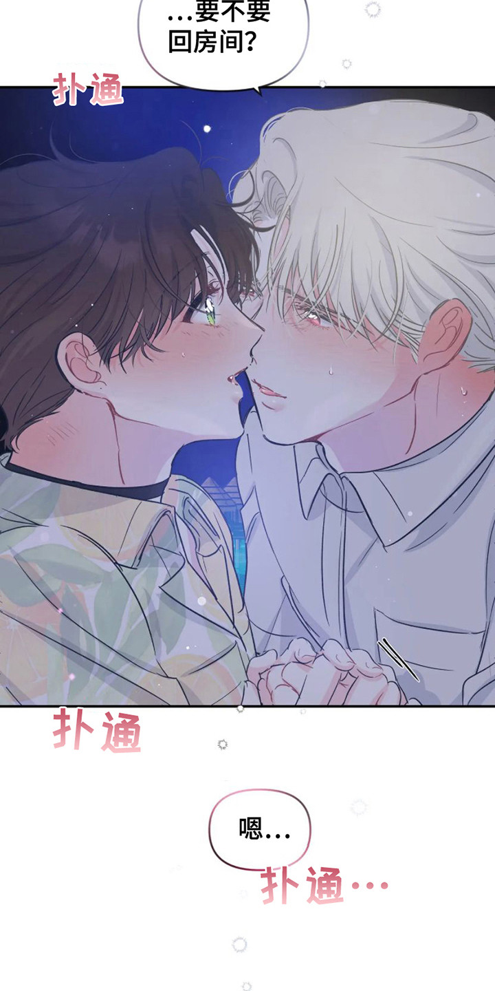 爱意反转漫画,第19章：准备好了 2图