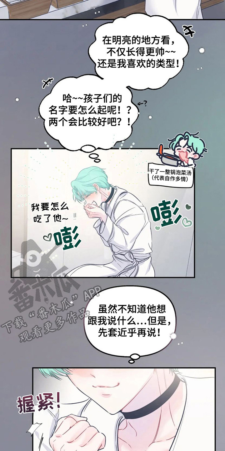 爱意反转漫画,第11章：计划通2图
