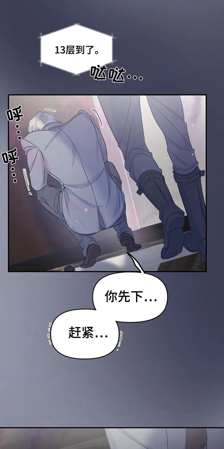 爱意反转漫画,第8章：机会 1图