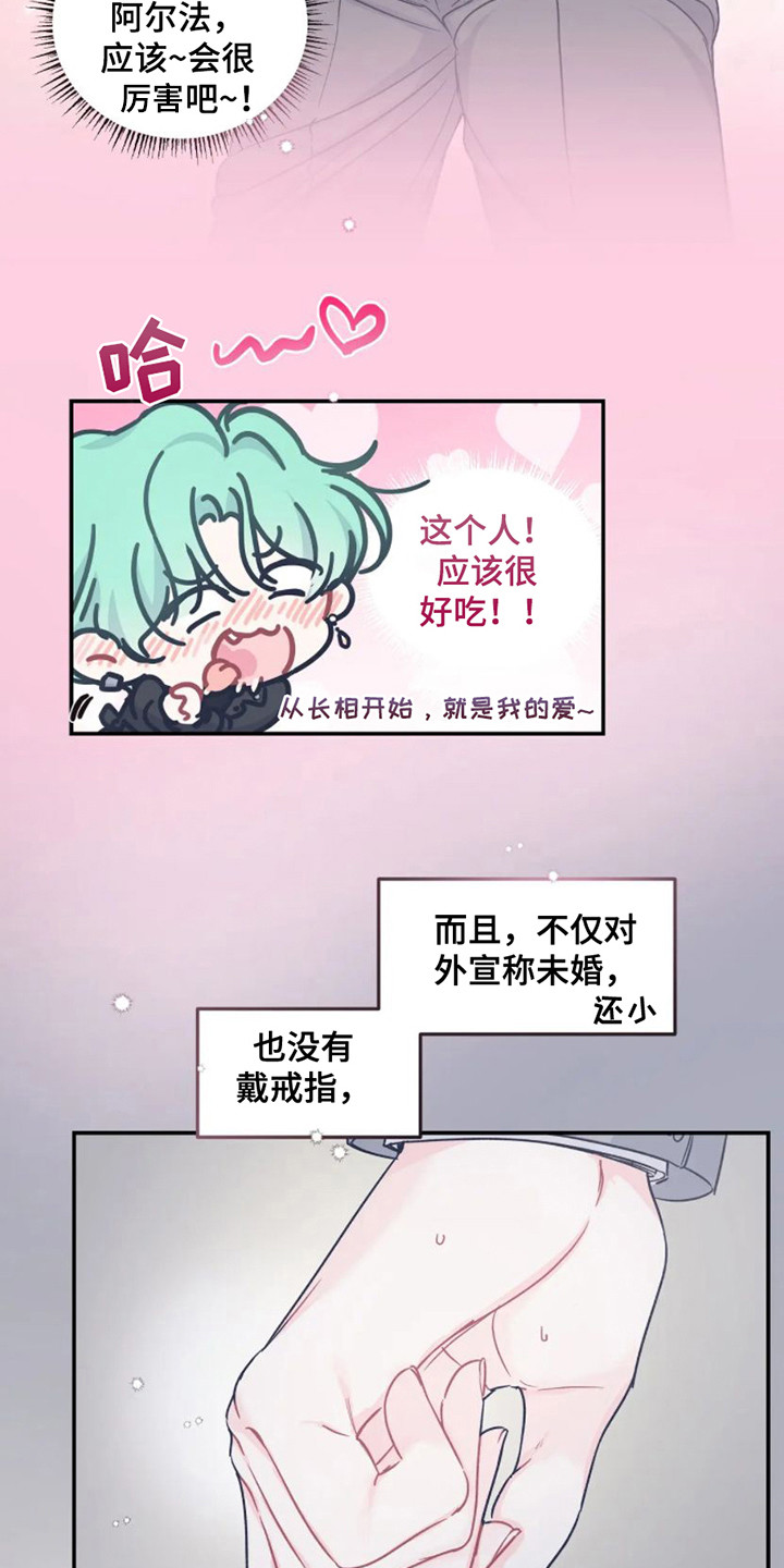 爱意反转漫画,第6章：完美型1图