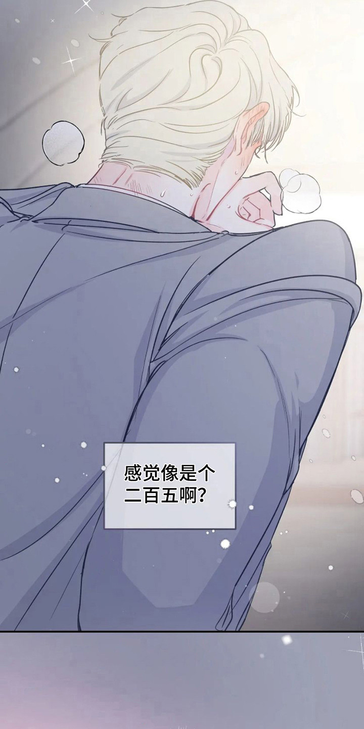 爱意反转漫画,第7章：易感期2图