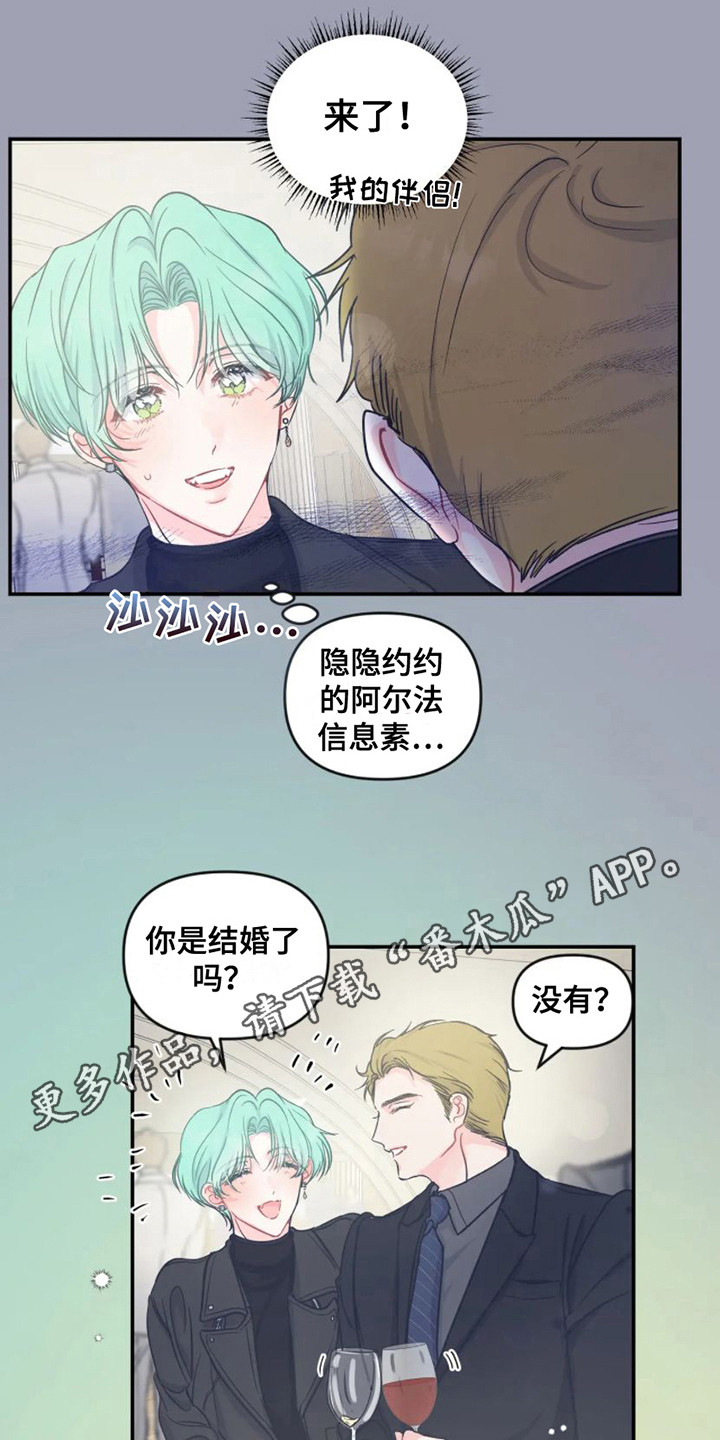 爱意反转漫画,第5章：勾搭1图