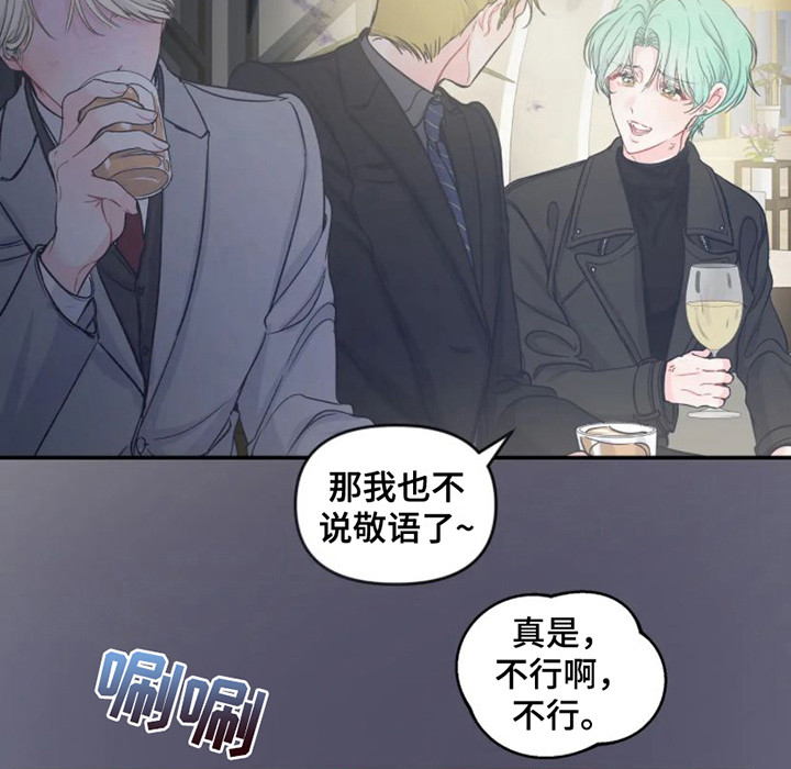 爱意反转漫画,第5章：勾搭1图