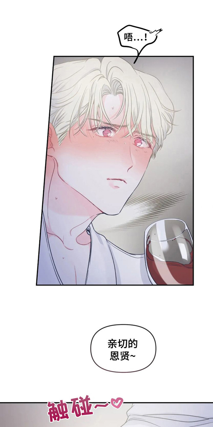 爱意反转漫画,第4章：冷静一下1图
