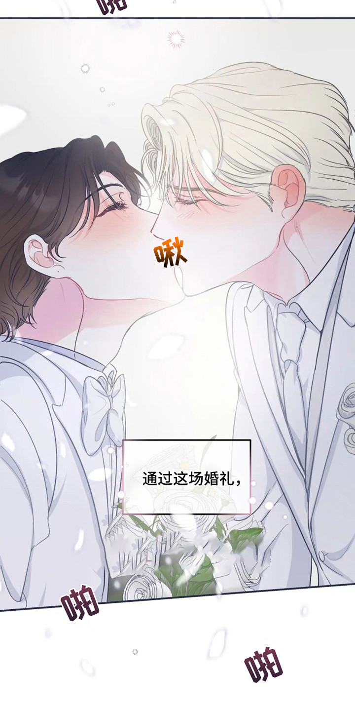 爱意反转漫画,第2章：祝福 1图