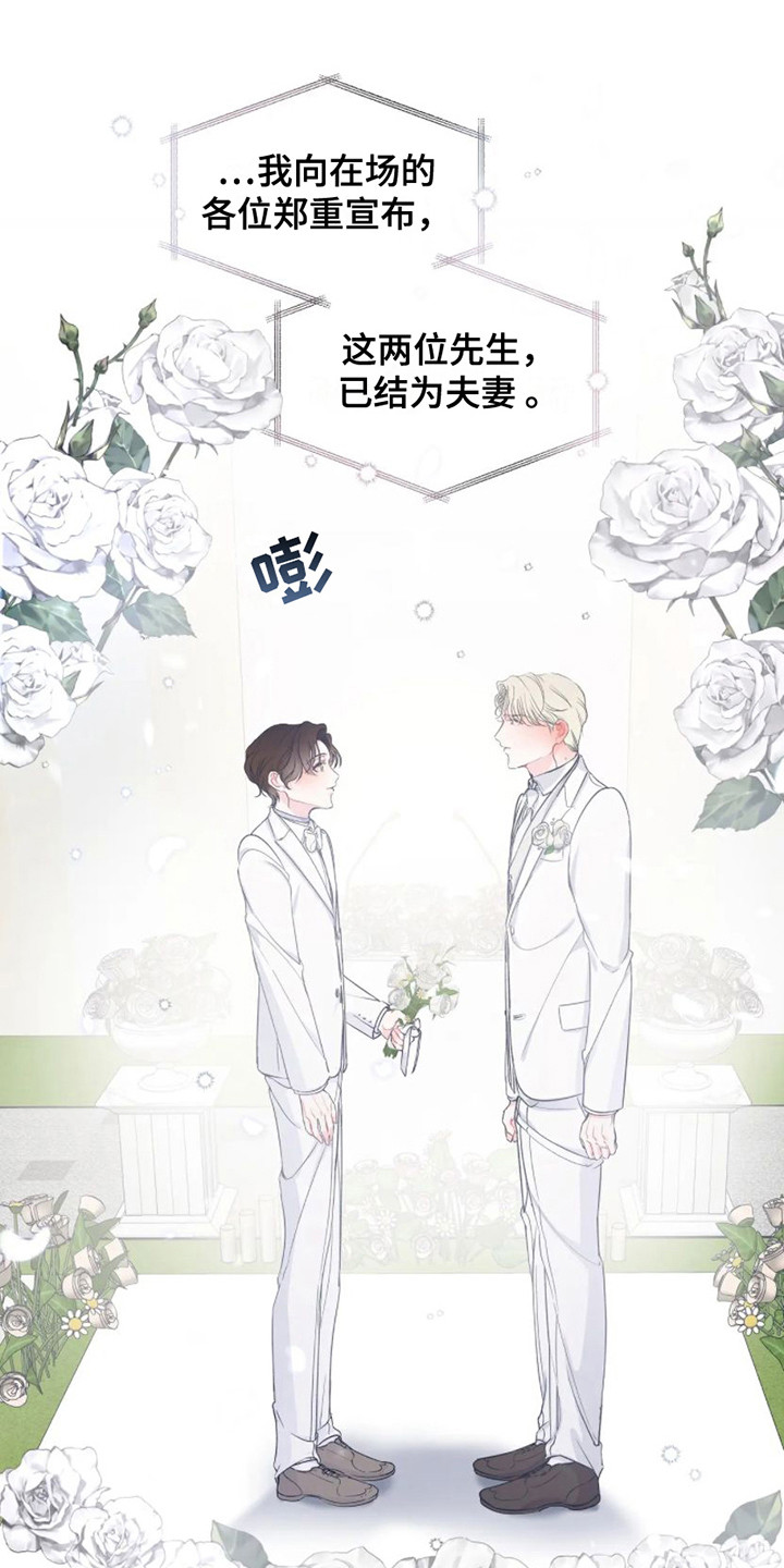 爱意反转漫画,第2章：祝福 1图