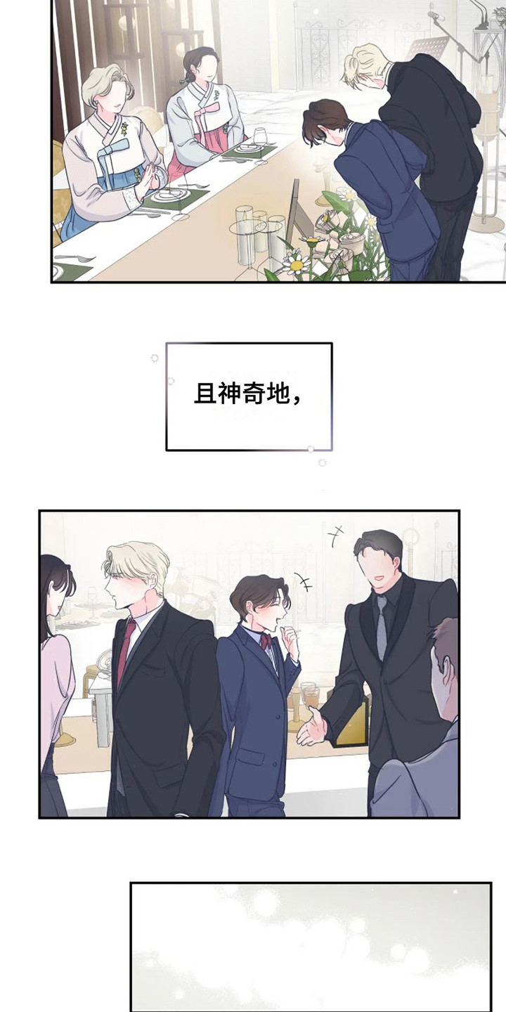 爱意反转漫画,第3章：独守空房2图