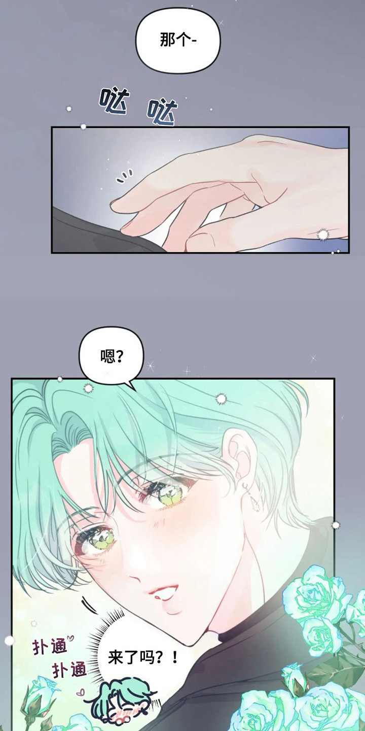 爱意反转漫画,第5章：勾搭1图