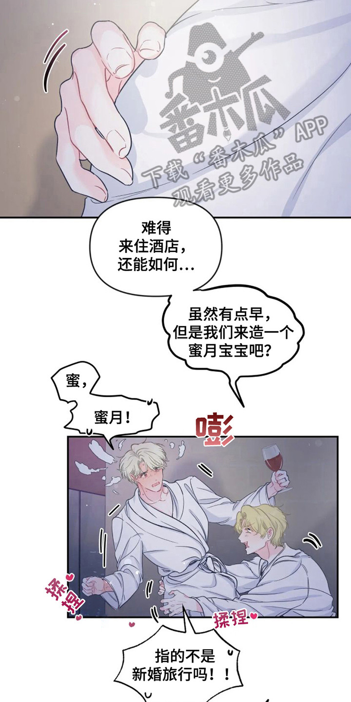 爱意反转漫画,第4章：冷静一下2图