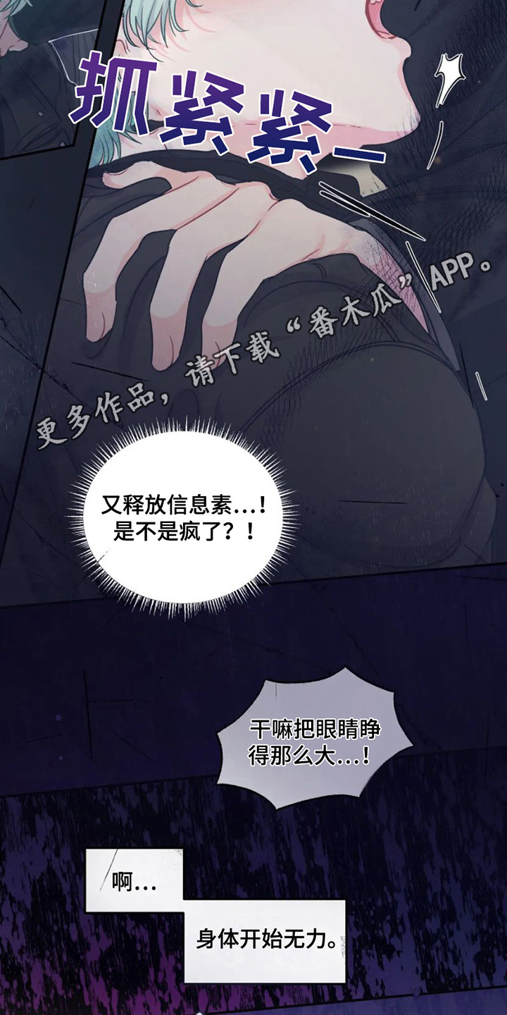 爱意反转漫画,第6章：完美型1图