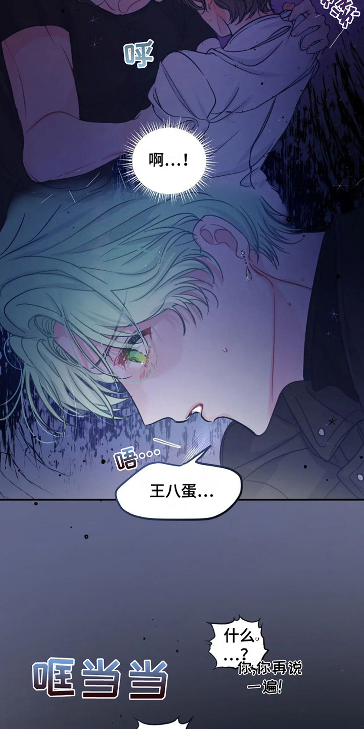 爱意反转漫画,第5章：勾搭2图