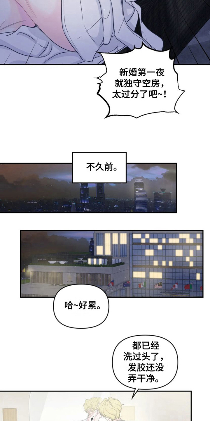 爱意反转漫画,第3章：独守空房1图