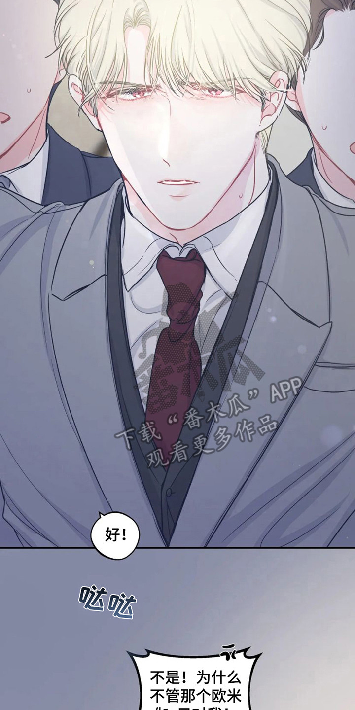 爱意反转漫画,第6章：完美型2图