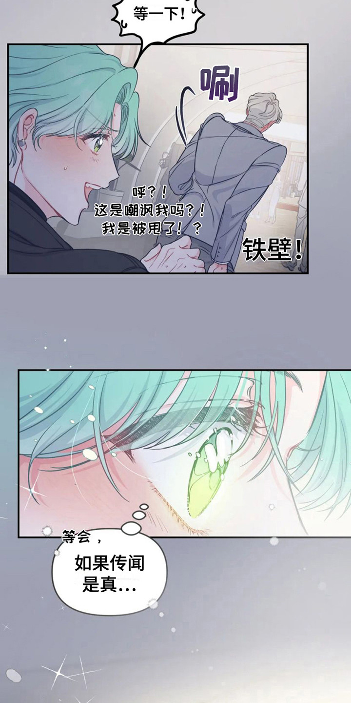 爱意反转漫画,第7章：易感期1图