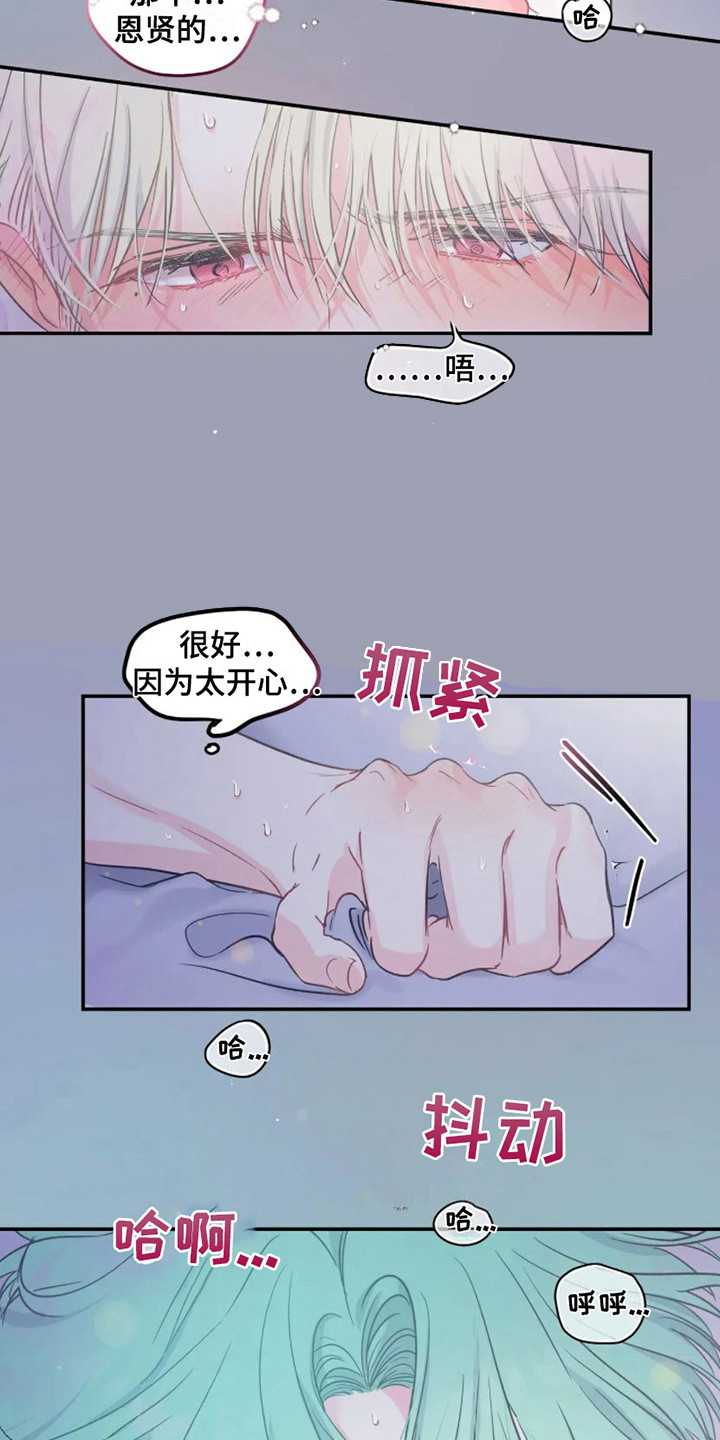 爱意反转漫画,第9章：噩梦 1图