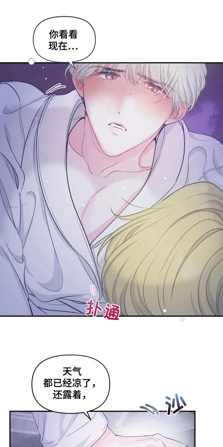 爱意反转漫画,第3章：独守空房2图