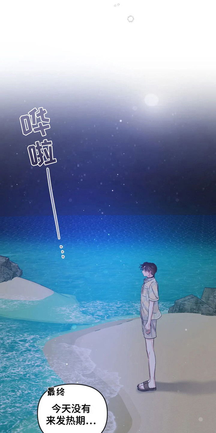 爱意反转漫画,第18章：担忧2图