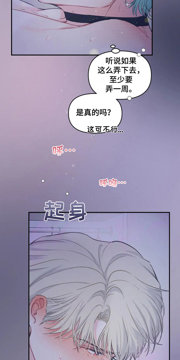 爱意反转漫画,第8章：机会 2图