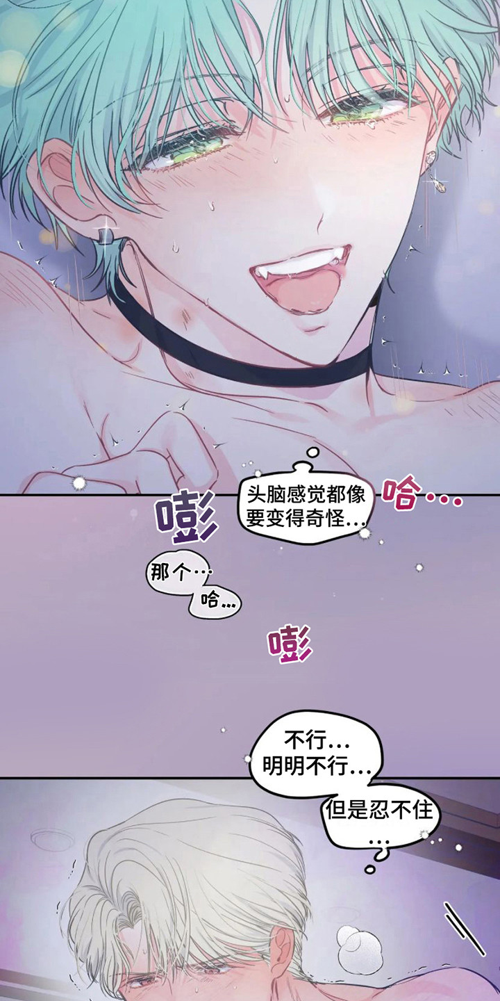 爱意反转漫画,第9章：噩梦 2图