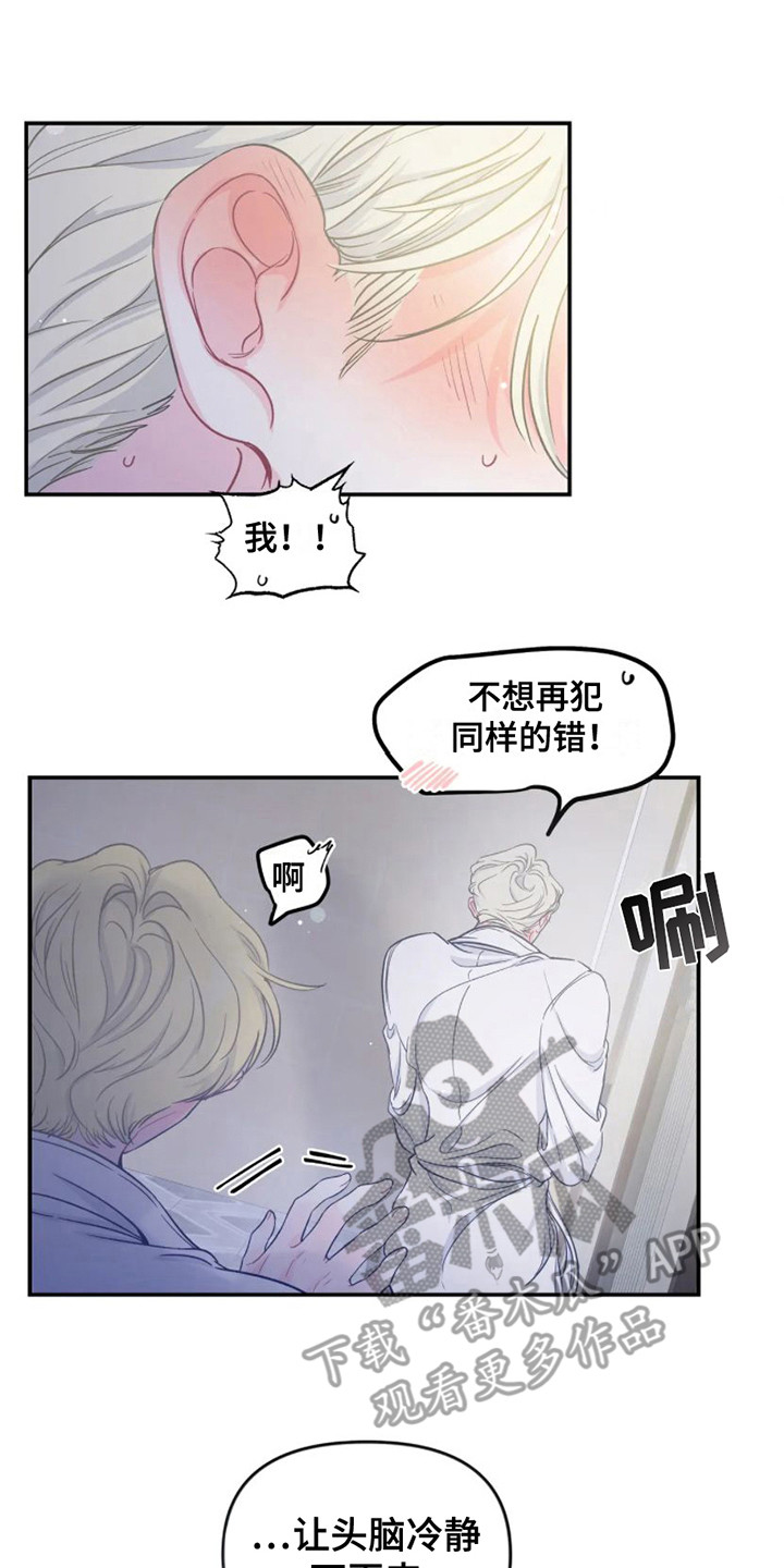 爱意反转漫画,第4章：冷静一下2图