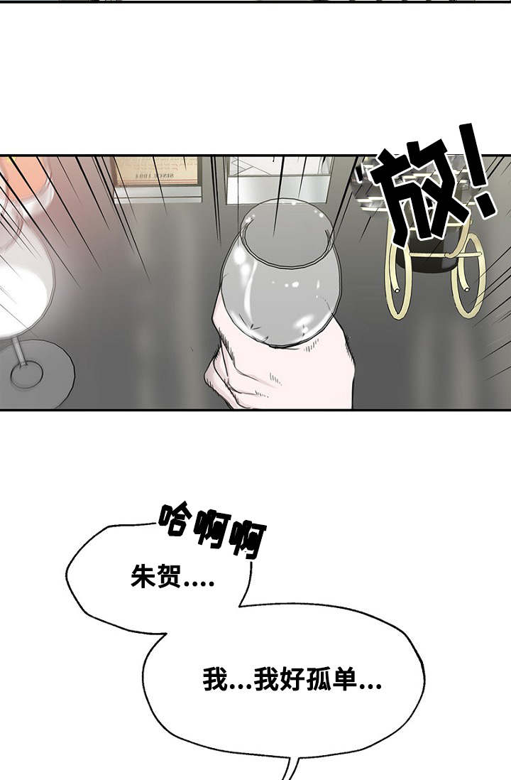 迷惑行动漫画,第1章：酒吧奇遇2图