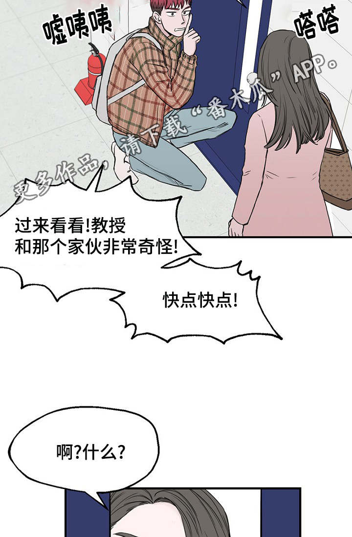 迷惑行动漫画,第11章：差点被发现2图