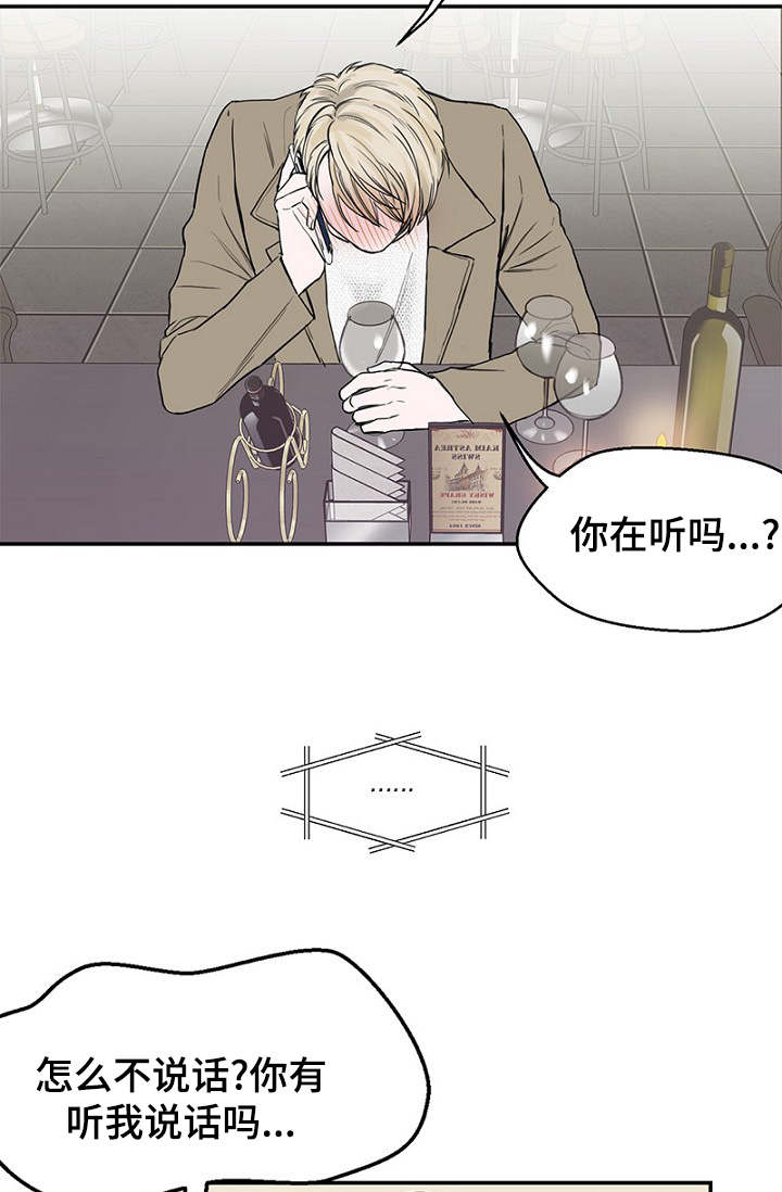 迷惑行动漫画,第1章：酒吧奇遇1图