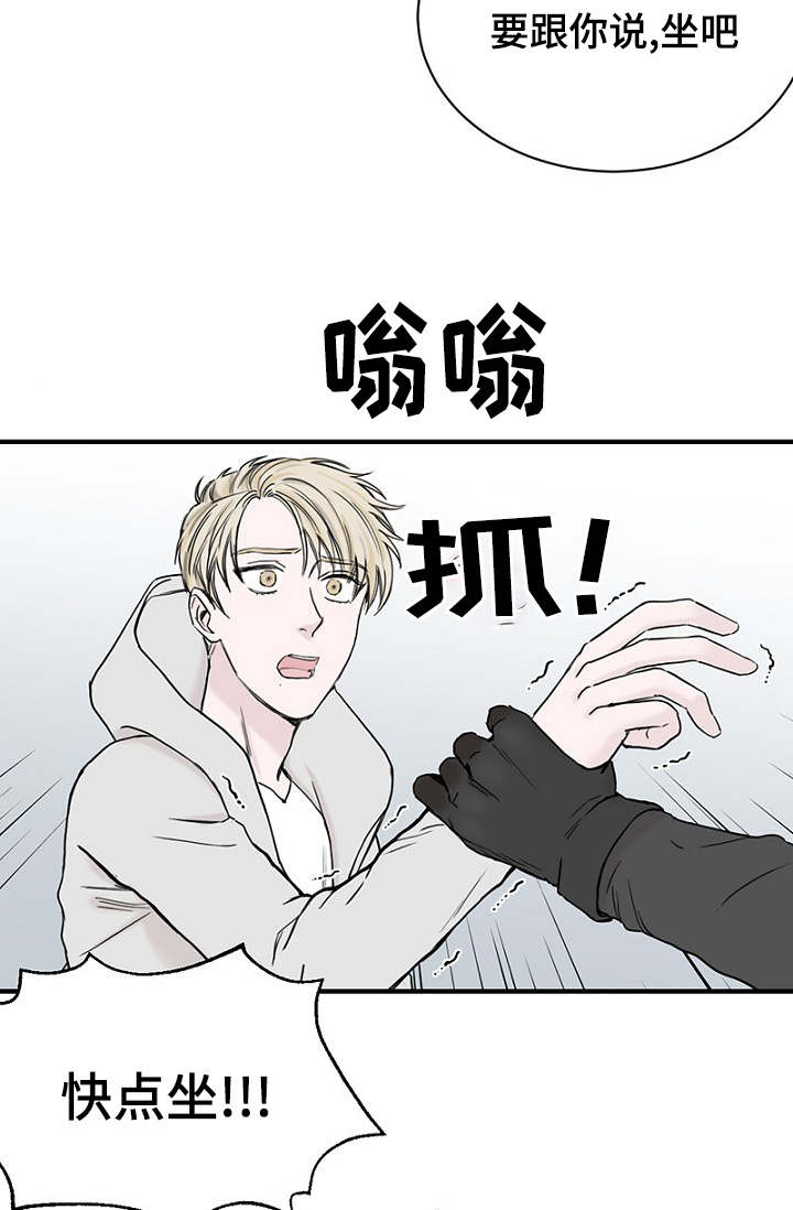 迷惑行动漫画,第23章：出手保护1图