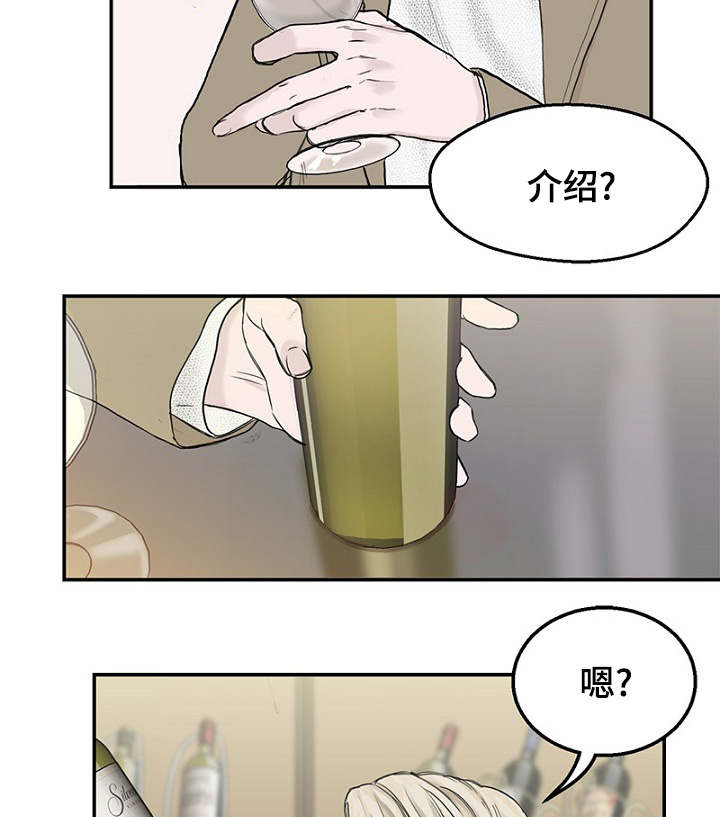 迷惑行动漫画,第1章：酒吧奇遇2图