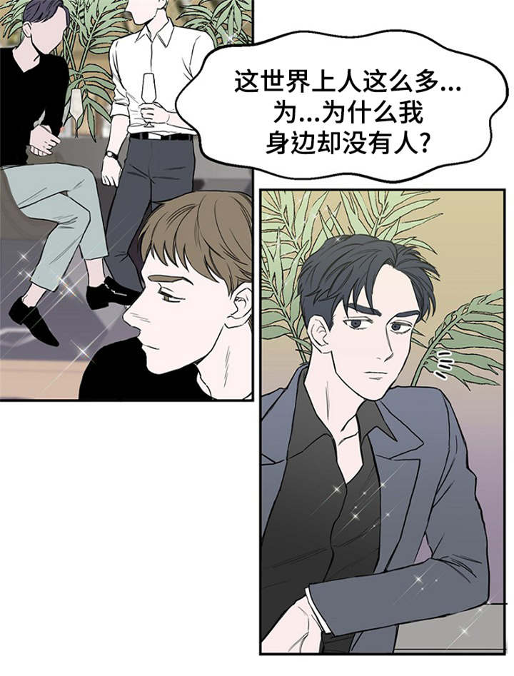 迷惑行动漫画,第1章：酒吧奇遇1图