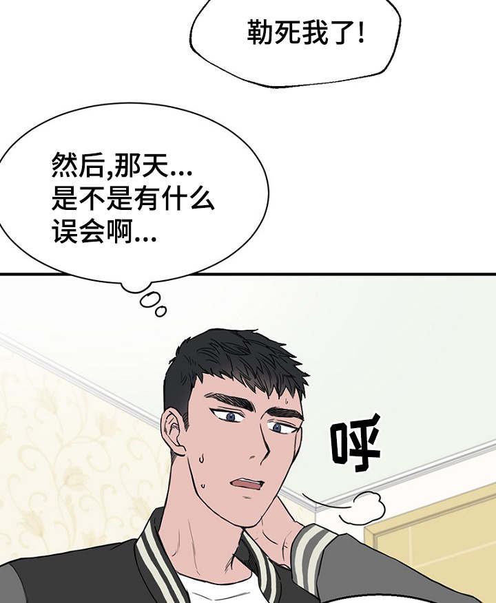 迷惑行动漫画,第22章：宿醉回忆1图