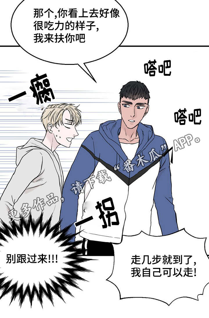 迷惑行动漫画,第24章：弄清钱包的缘由2图