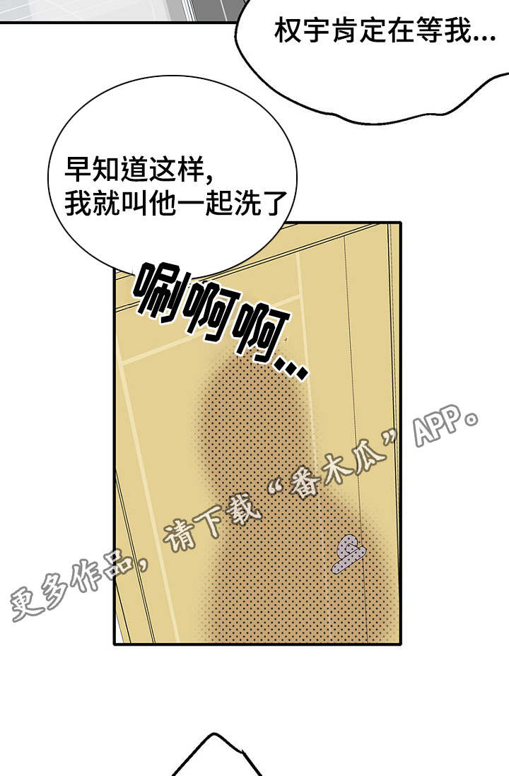 迷惑行动漫画,第30章：幻想破灭2图