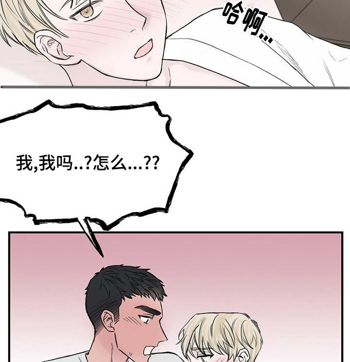 迷惑行动漫画,第36章：智远的反应2图