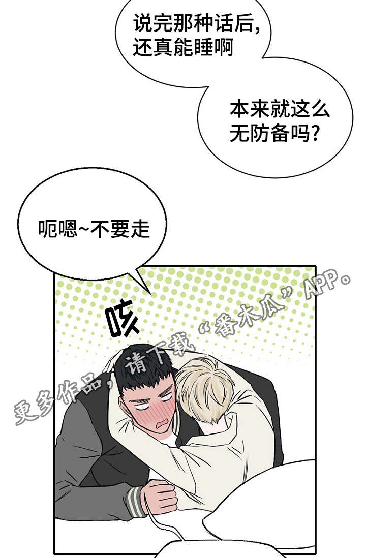 迷惑行动漫画,第22章：宿醉回忆2图