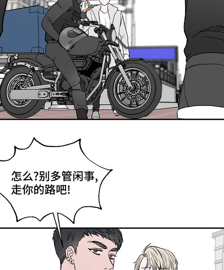 迷惑行动漫画,第23章：出手保护2图